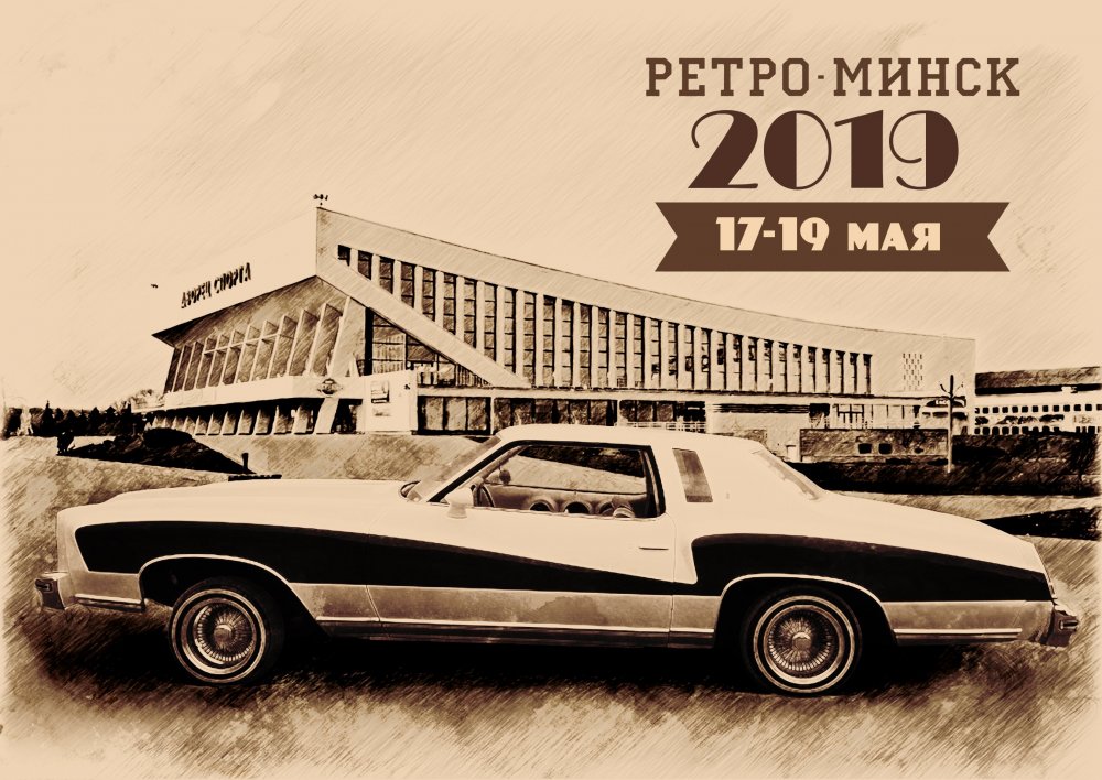 RetroMinsk_H2.jpg